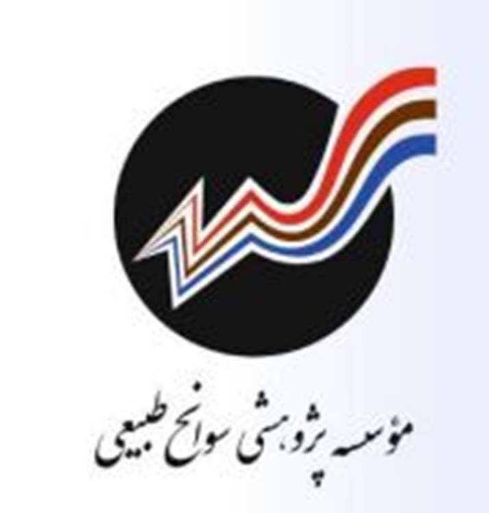 موسسه پژوهشی سوانح طبیعی_1 
